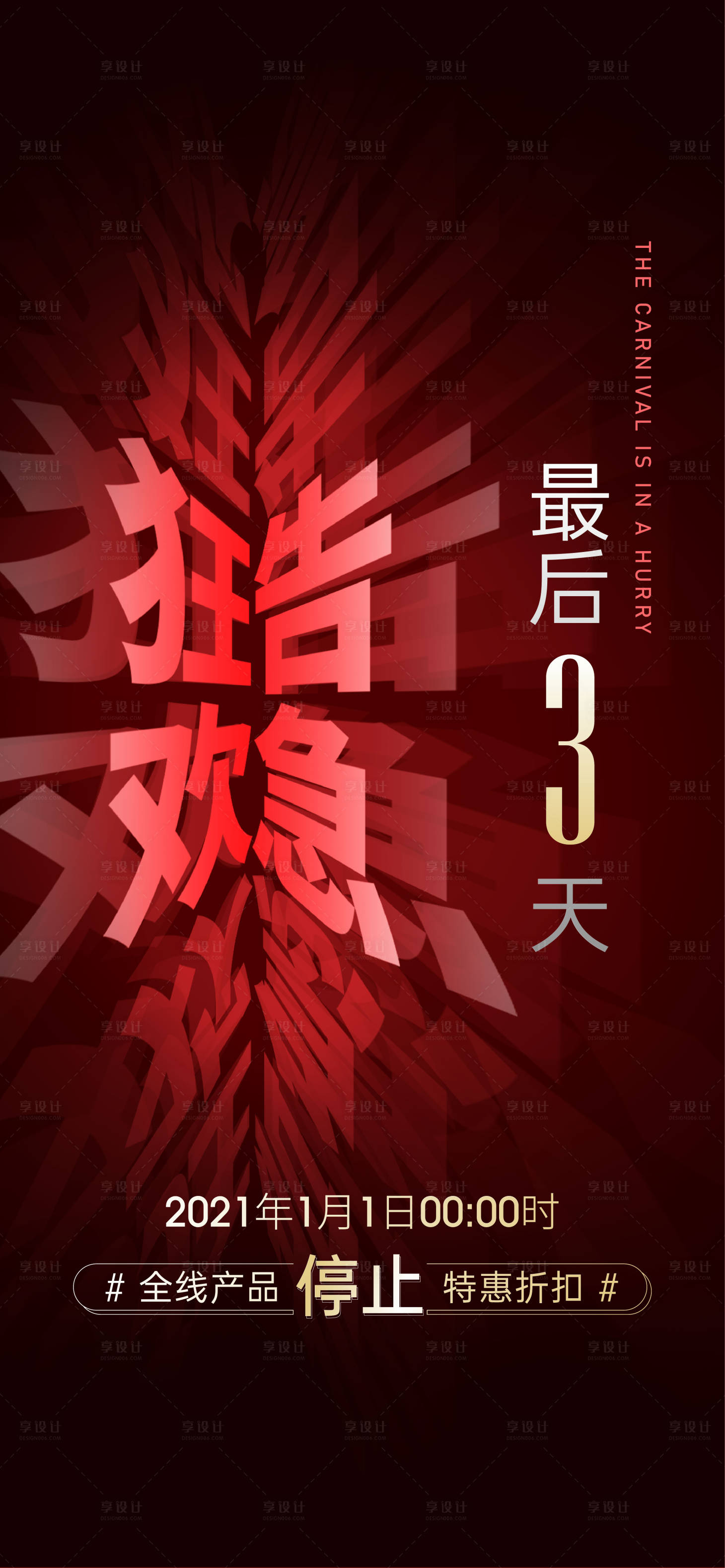 源文件下载【享设计】搜索编号：11370003456733818【热销倒计时】