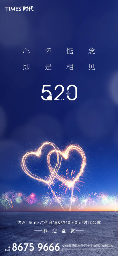 源文件下载【享设计】搜索编号：58580003473249795【地产情人节海报】