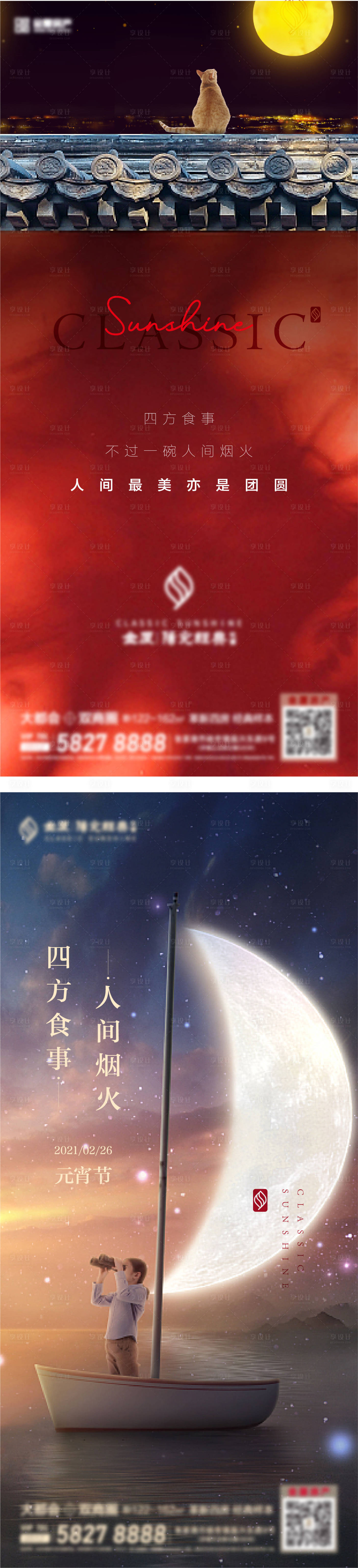 源文件下载【创意质感元宵刷屏】编号：45050003593476408