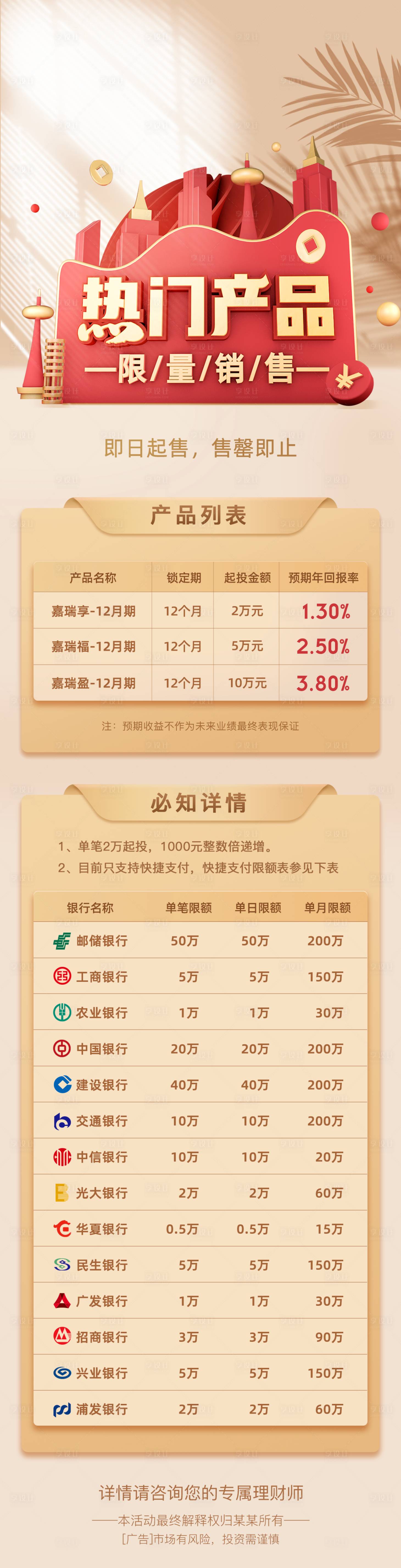 源文件下载【金融理财热门产品限量销售】编号：63820003507021315