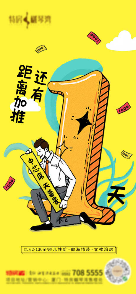 源文件下載【享設計】搜索編號：11360003640847244【倒計時地產活動海報】