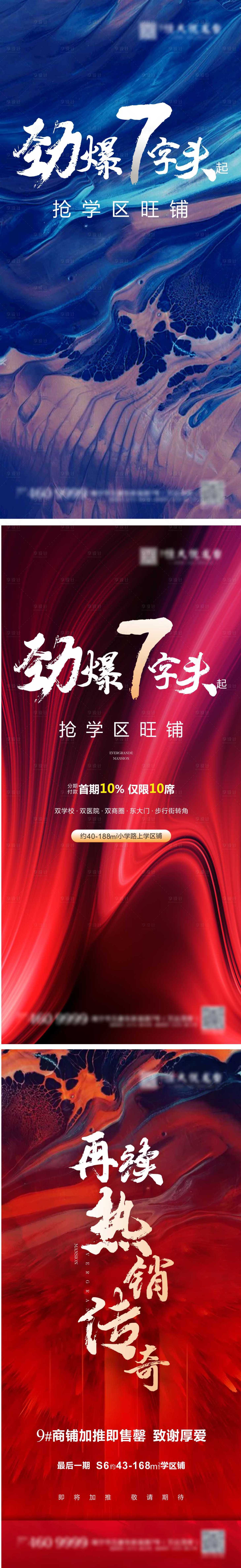 源文件下载【享设计】搜索编号：61980003520374823【地产热销开盘旺铺系列海报】
