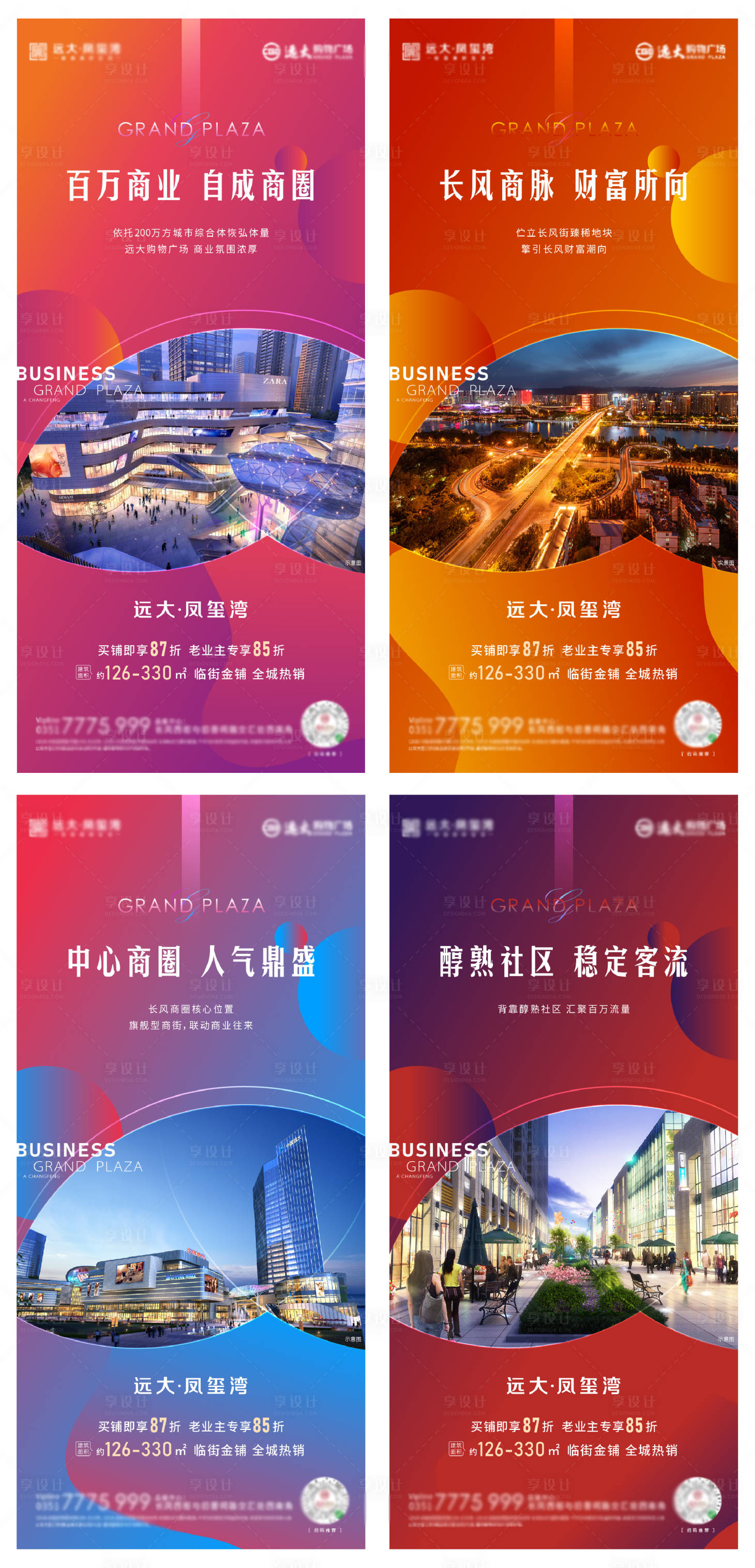 源文件下载【享设计】搜索编号：60110003498829912【地产商业系列单帧】