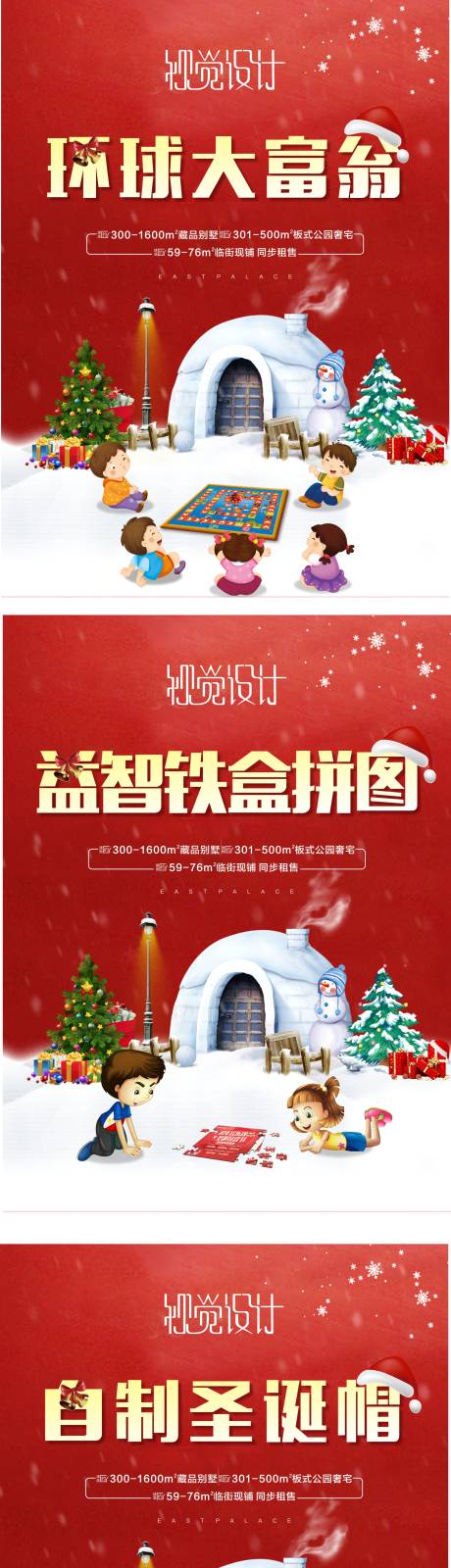 编号：20210226150114566【享设计】源文件下载-地产圣诞节暖场活动海报