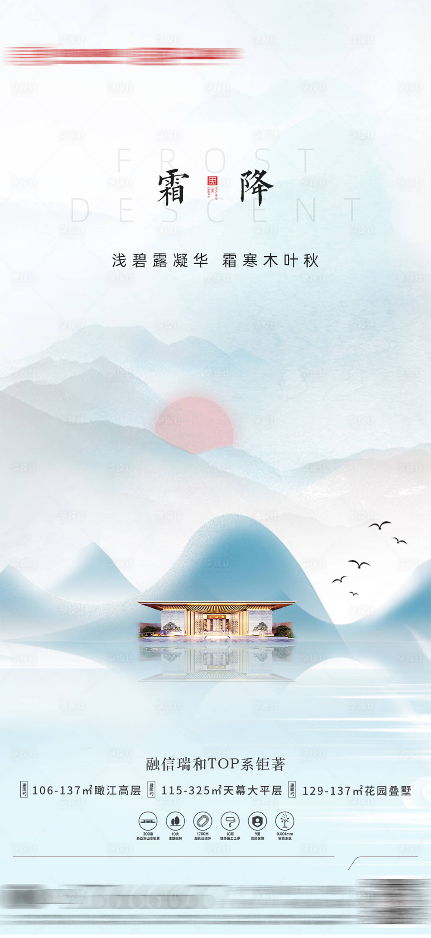 源文件下载【享设计】搜索编号：60050003591448405【地产简约大气霜降节气海报】