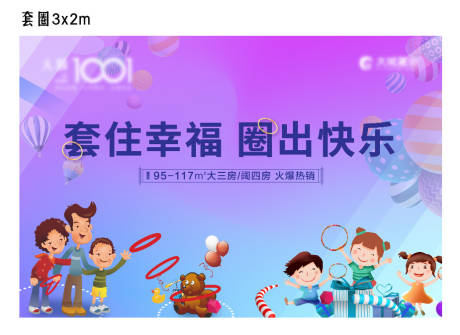 源文件下载【套圈活动背景板】编号：94310003627595295