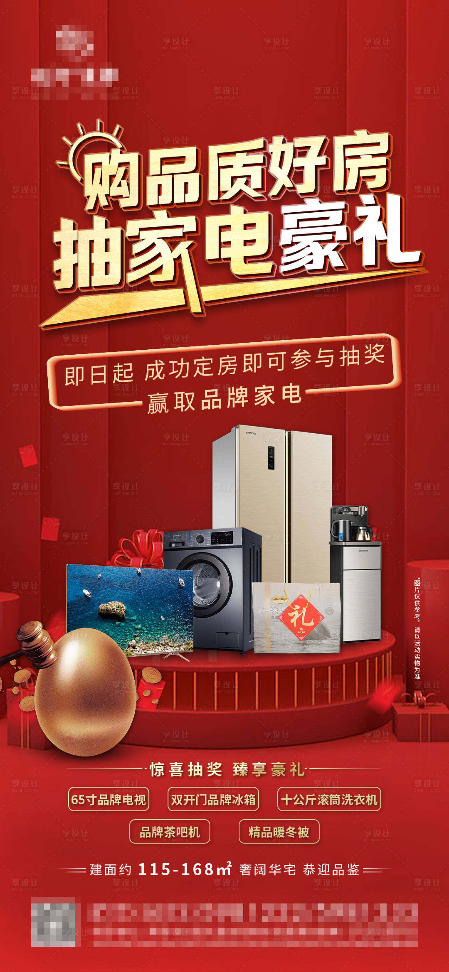 源文件下载【享设计】搜索编号：64140003442586127【地产砸金蛋送家电活动海报】