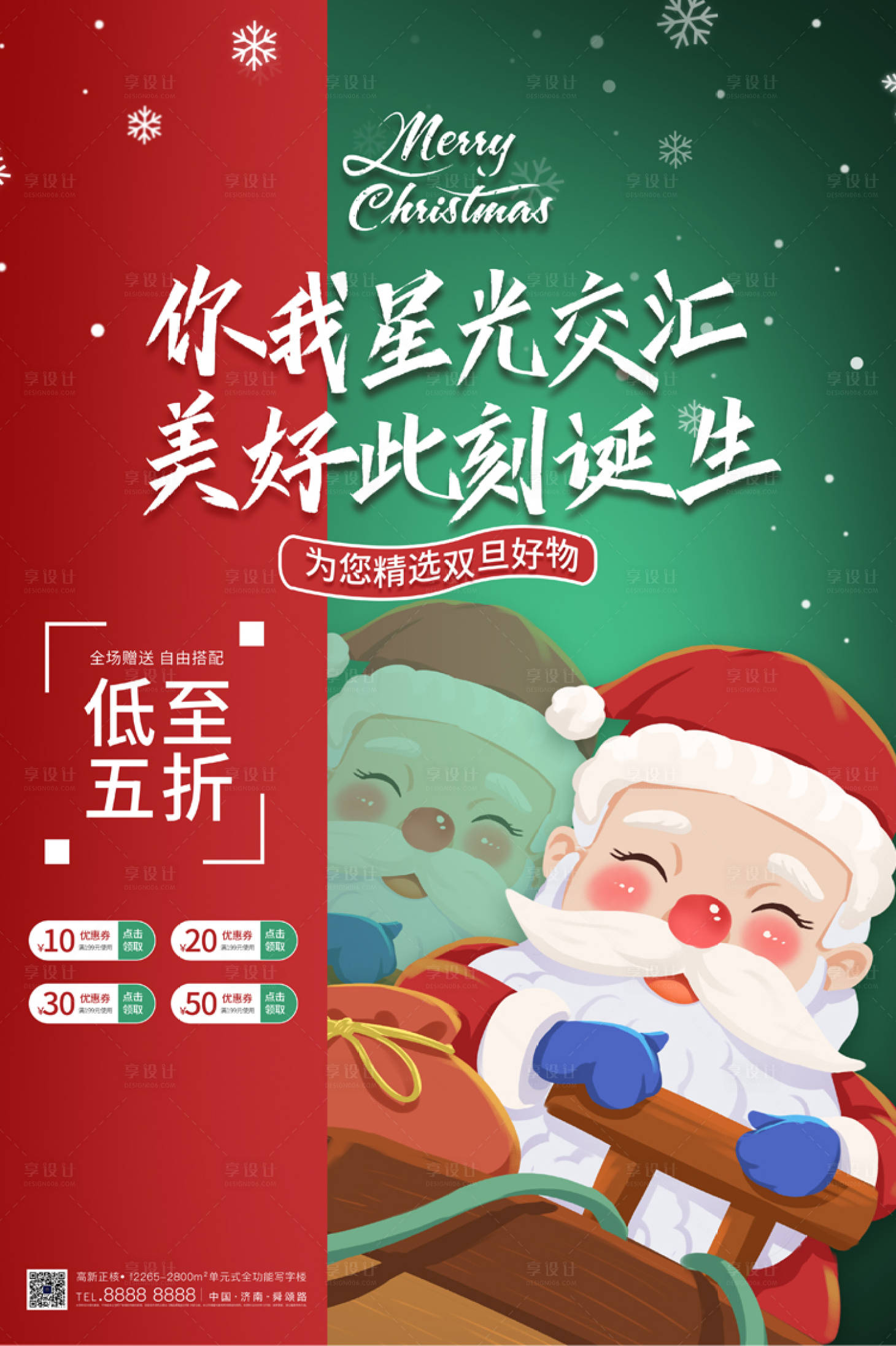 源文件下载【享设计】搜索编号：53680003537384804【地产圣诞节暖场活动海报】
