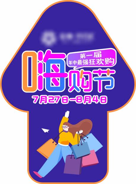源文件下載【地產嗨購節(jié)地貼】編號：85160003569636484