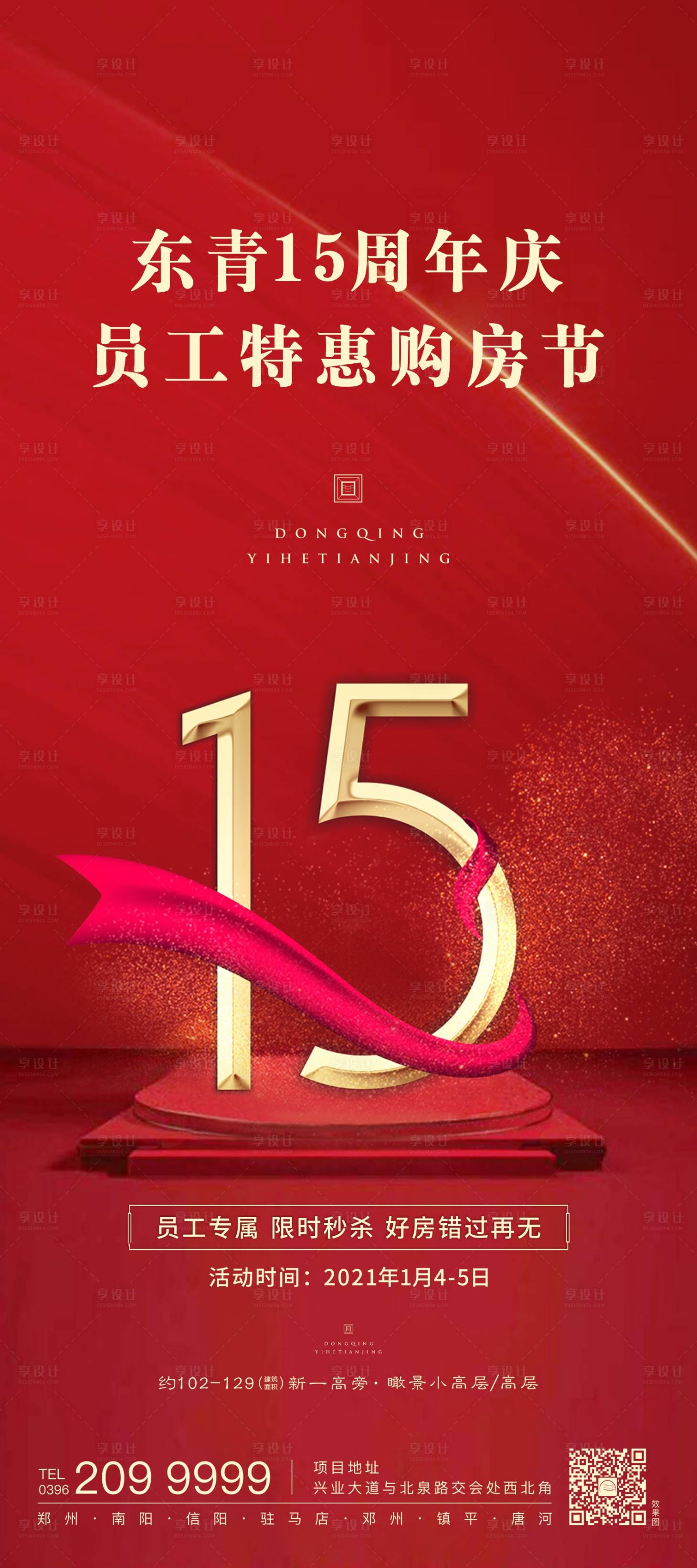 源文件下载【广告机15周年庆海报】编号：84890003555334132