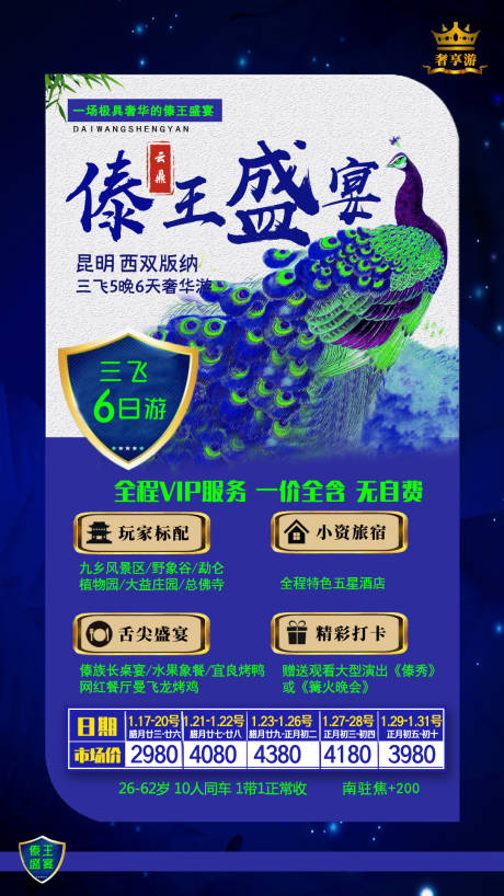 源文件下载【云南旅游海报】编号：50350003652315746