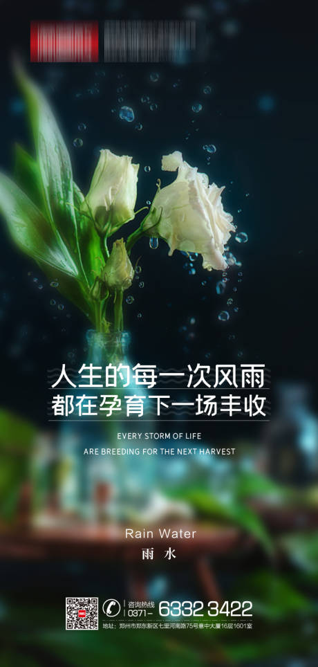 源文件下载【享设计】搜索编号：66800003509838743【节气雨水】