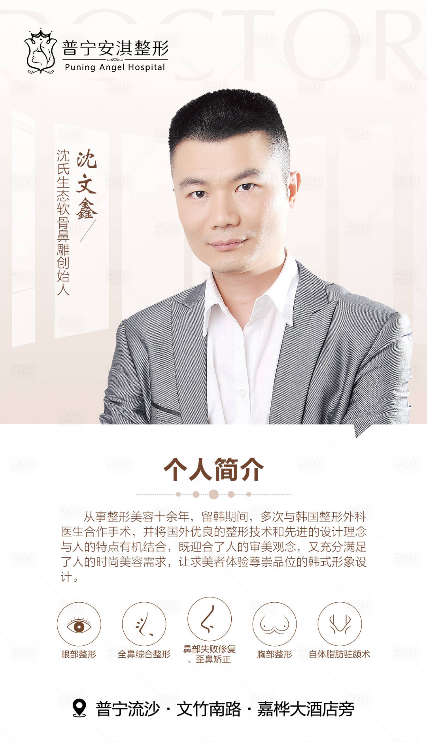 源文件下載【享設(shè)計(jì)】搜索編號(hào)：21610003494356325【醫(yī)美專家海報(bào)】