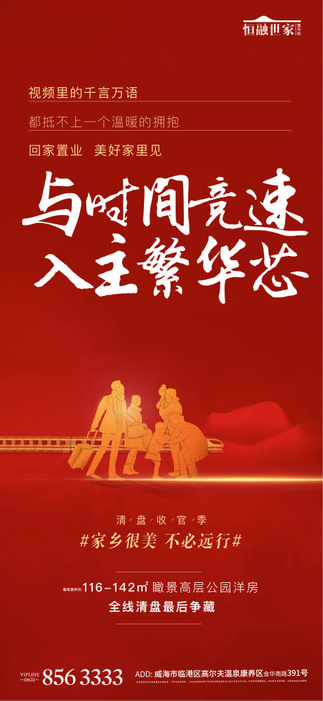 源文件下載【熱銷返鄉繁華回家過年海報】編號：77670003539323509