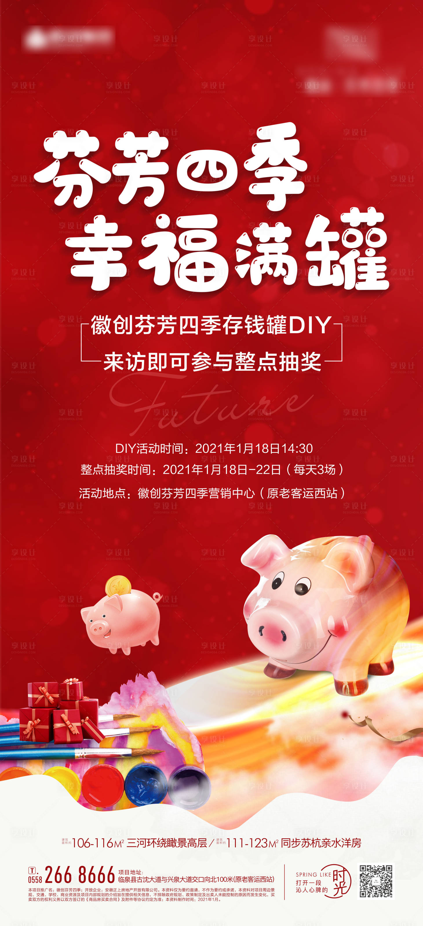 源文件下载【享设计】搜索编号：88540003489513572【地产存钱罐DIY活动】