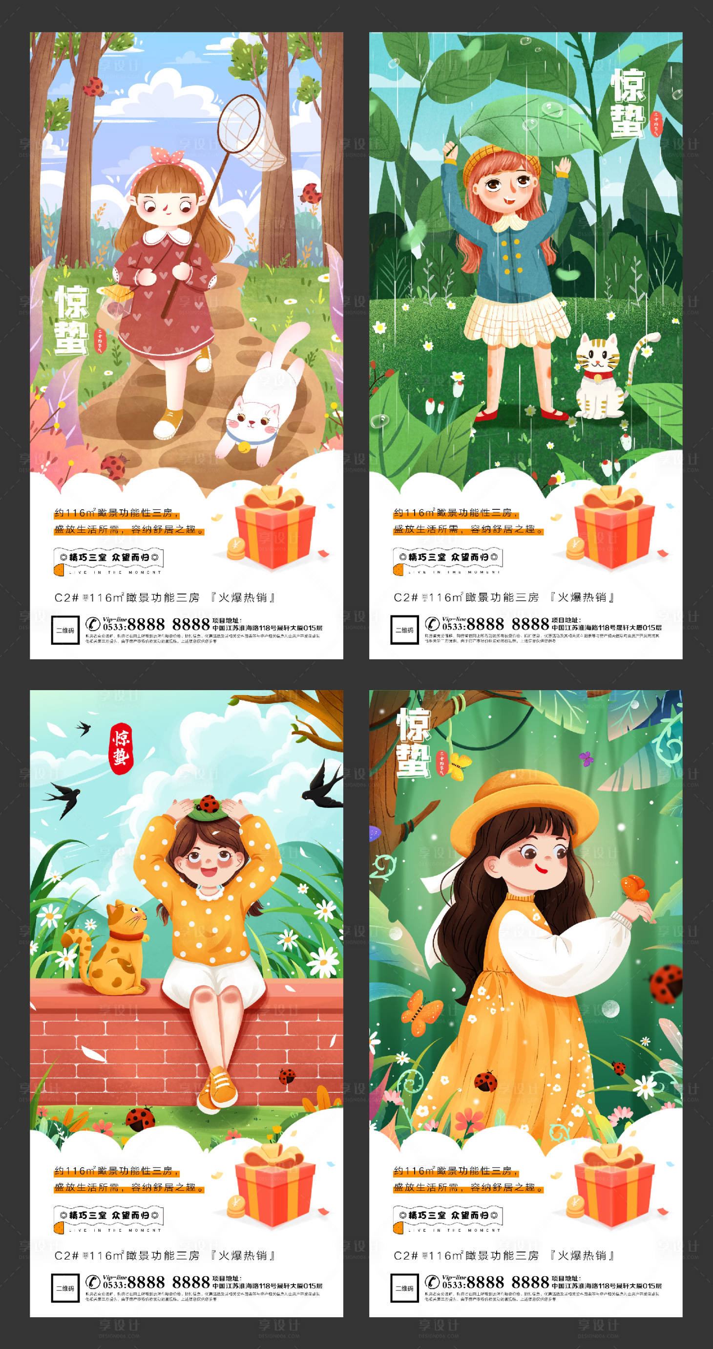 源文件下載【享設計】搜索編號：52140003589954572【地產驚蟄節氣微信】