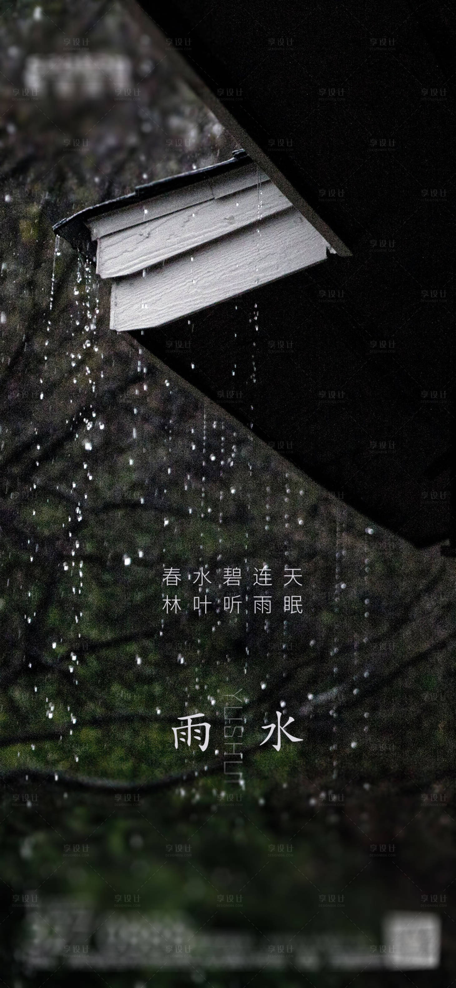 源文件下載【享設(shè)計(jì)】搜索編號(hào)：85700003485532132【雨水】
