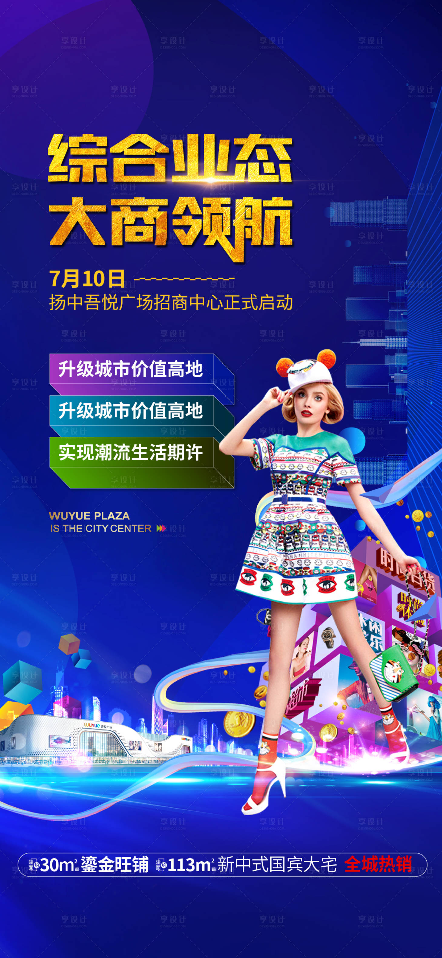 源文件下載【地產招商中心前宣海報】編號：36480003436465571