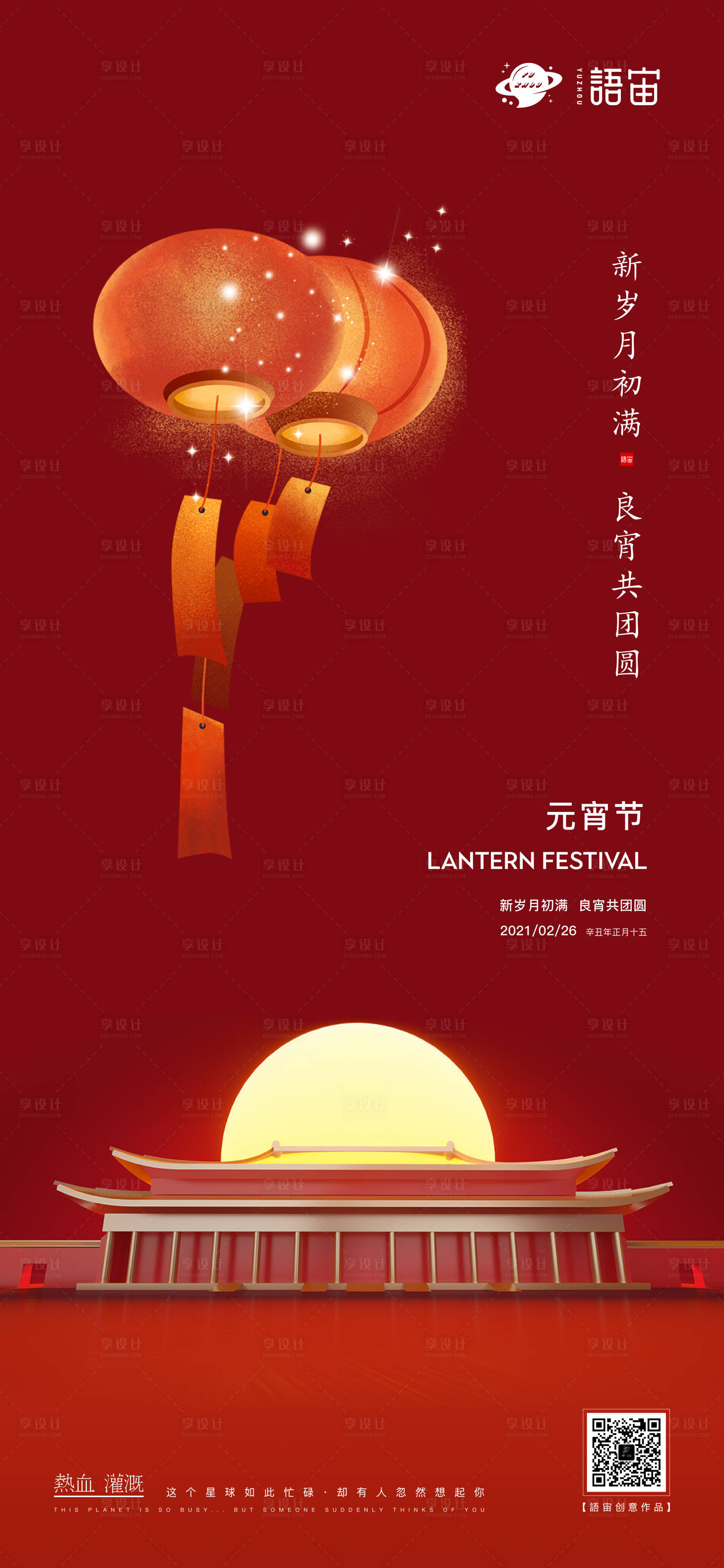 源文件下载【地产元宵节海报】编号：66000003574097150