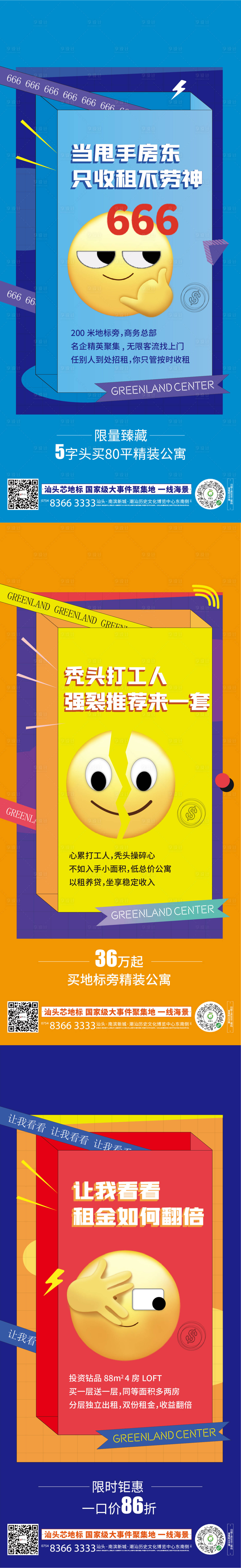 源文件下載【享設計】搜索編號：95060003559767814【微信表情包海報】