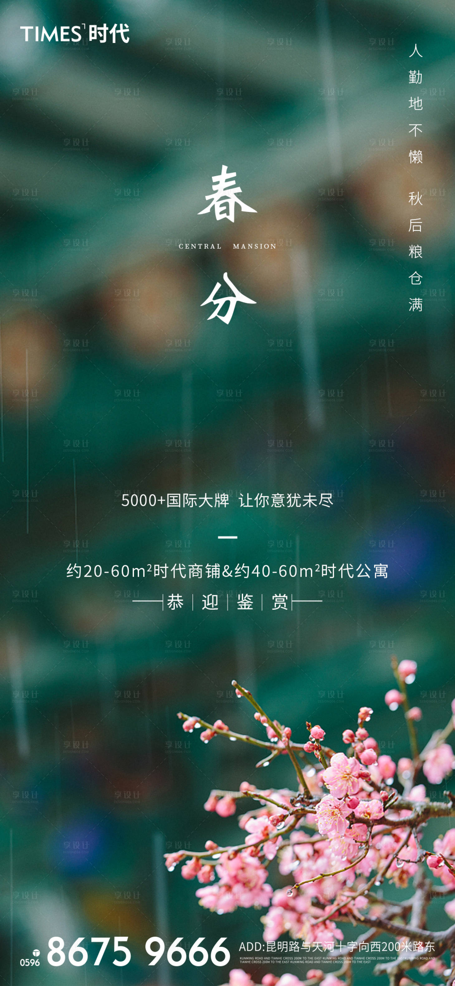 源文件下载【享设计】搜索编号：94400003582874623【春分 】