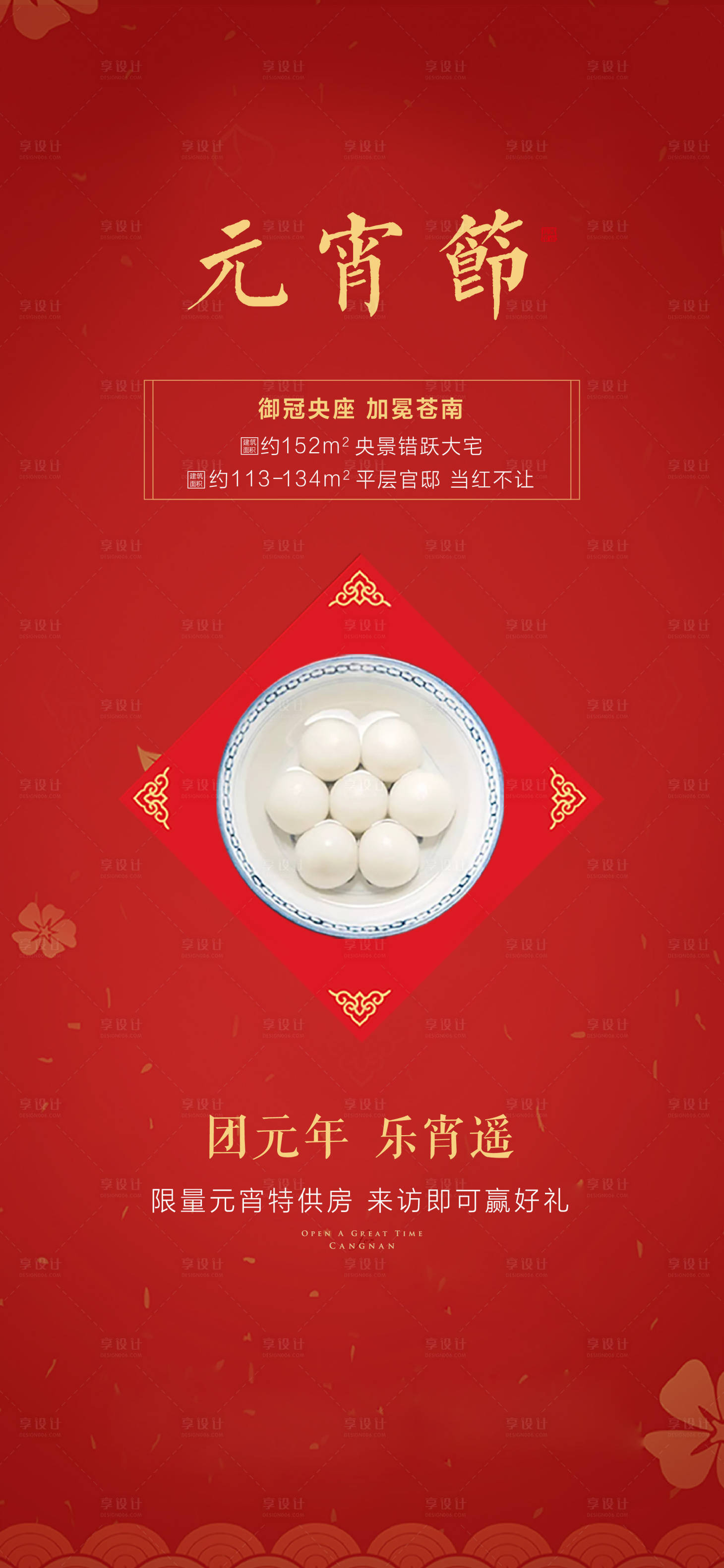源文件下载【享设计】搜索编号：77010003613283084【元宵节海报  】