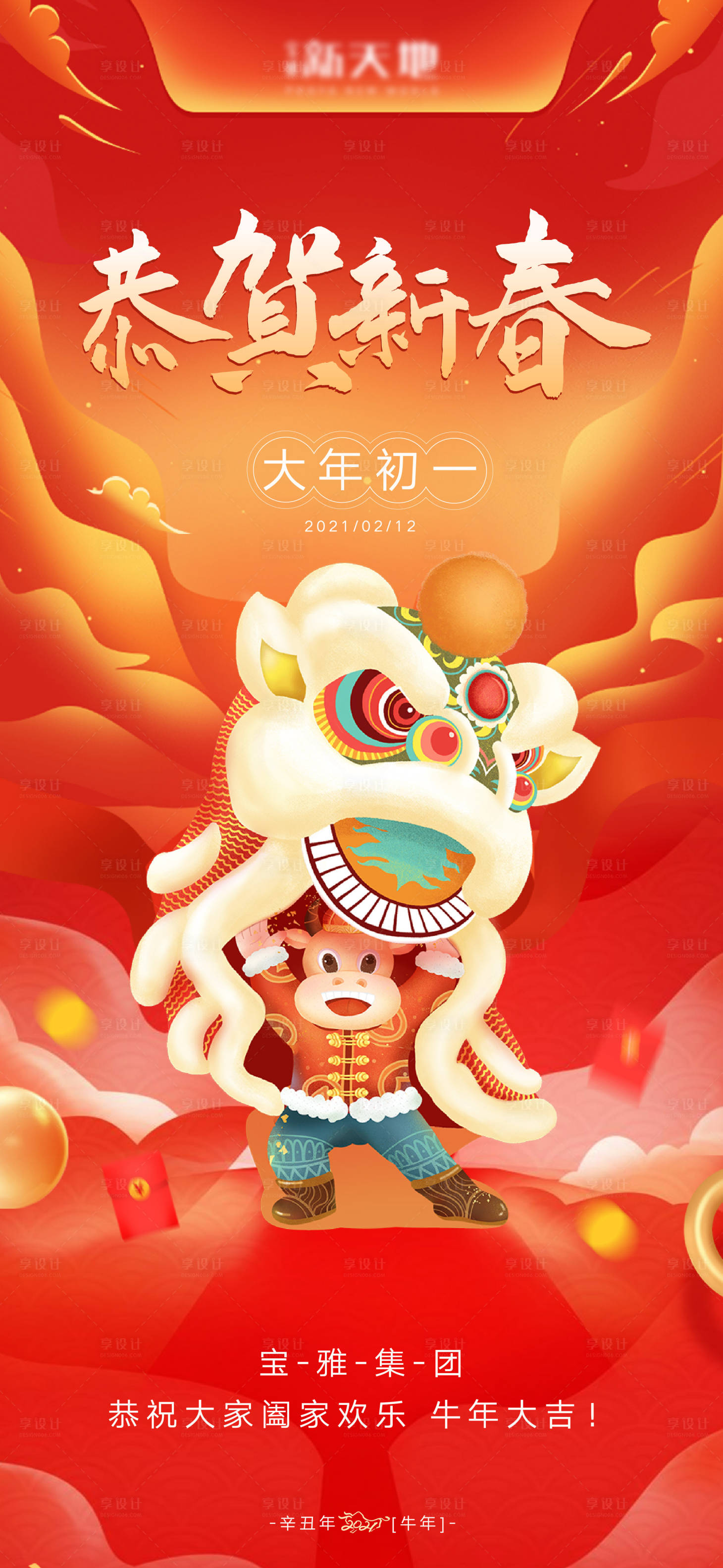 源文件下载【地产2021牛年新春年俗微信海报】编号：33280003500465893