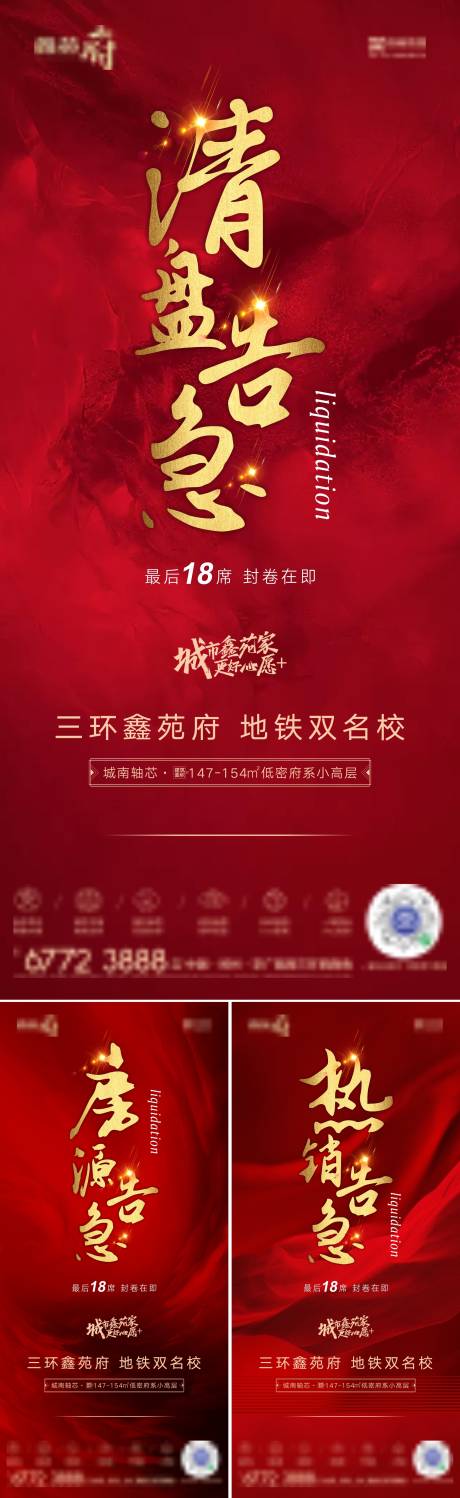 源文件下载【清盘系列价值点地产海报】编号：99330003448989012