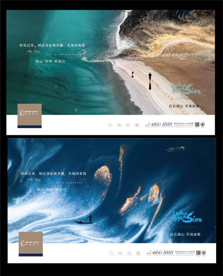 源文件下載【湖山別墅形象廣告展板】編號：85760003495638106