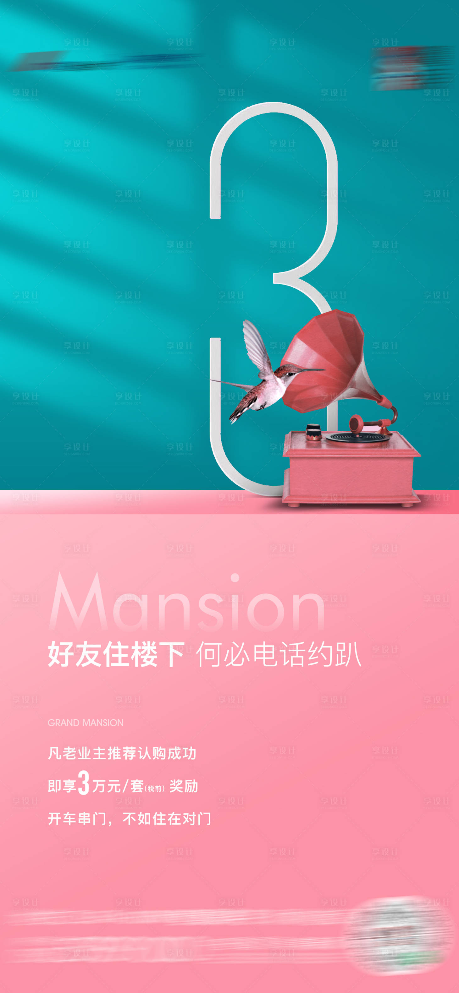 源文件下載【享設計】搜索編號：10630003551747437【房地產老帶新海報】