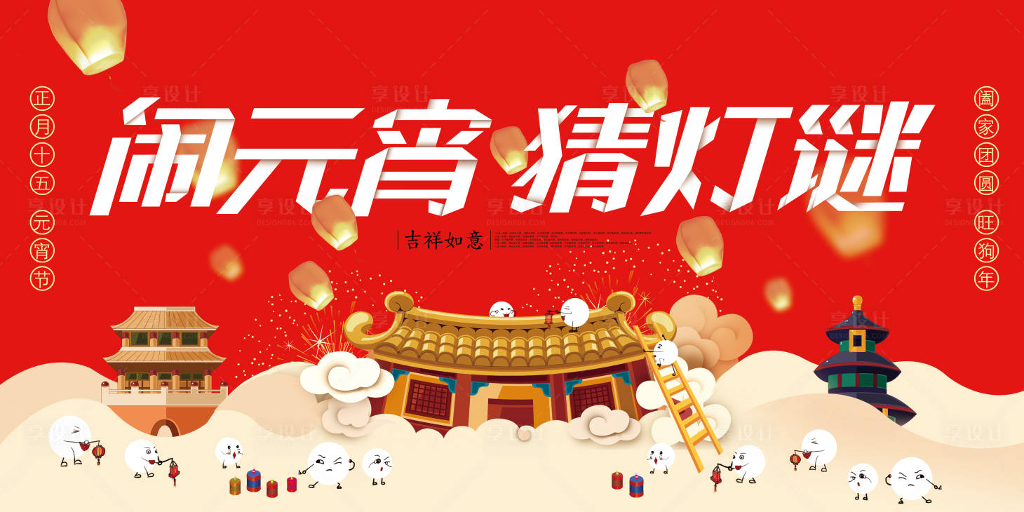 源文件下載【享設(shè)計(jì)】搜索編號(hào)：35550003554709742【元宵節(jié)展板】