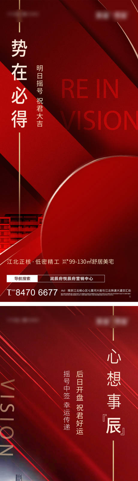 源文件下載【享設計】搜索編號：95280003452679897【地產開盤刷屏系列海報】