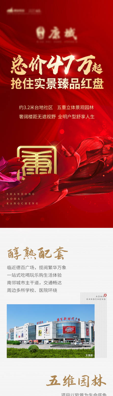 源文件下载【中式地产微信长图】编号：44290003592902410