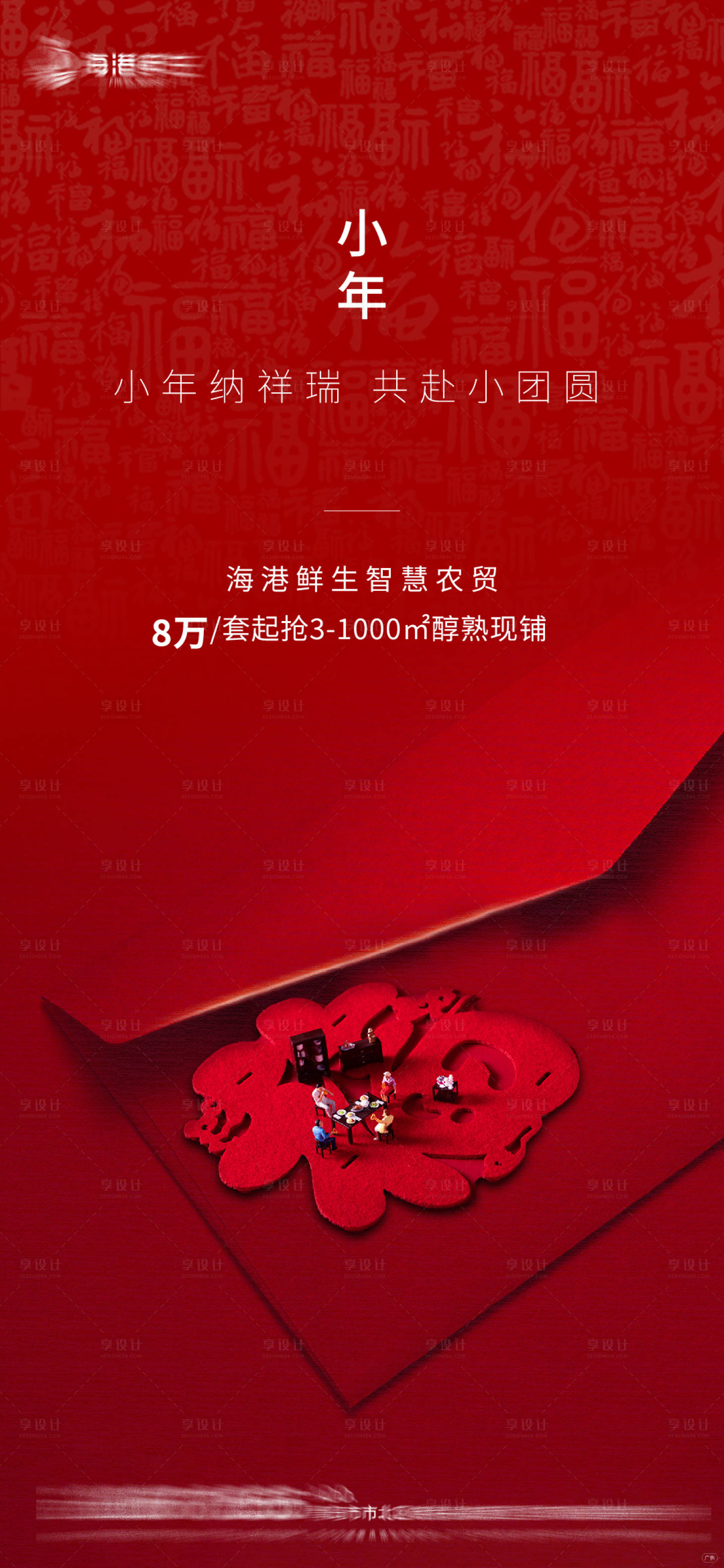 源文件下載【享設計】搜索編號：71210003446433234【地產小年單圖】
