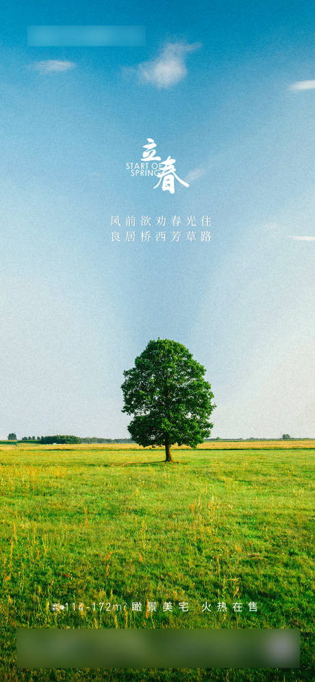 源文件下载【立春】编号：14170003486411408