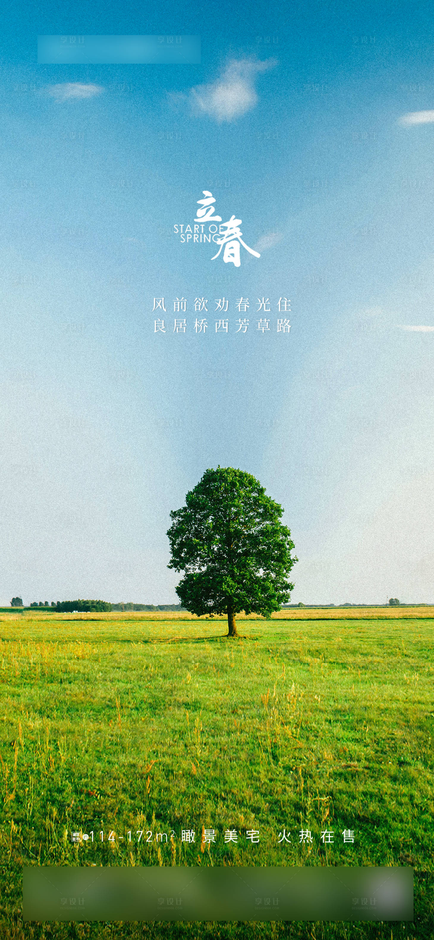 源文件下载【享设计】搜索编号：14170003486411408【立春】