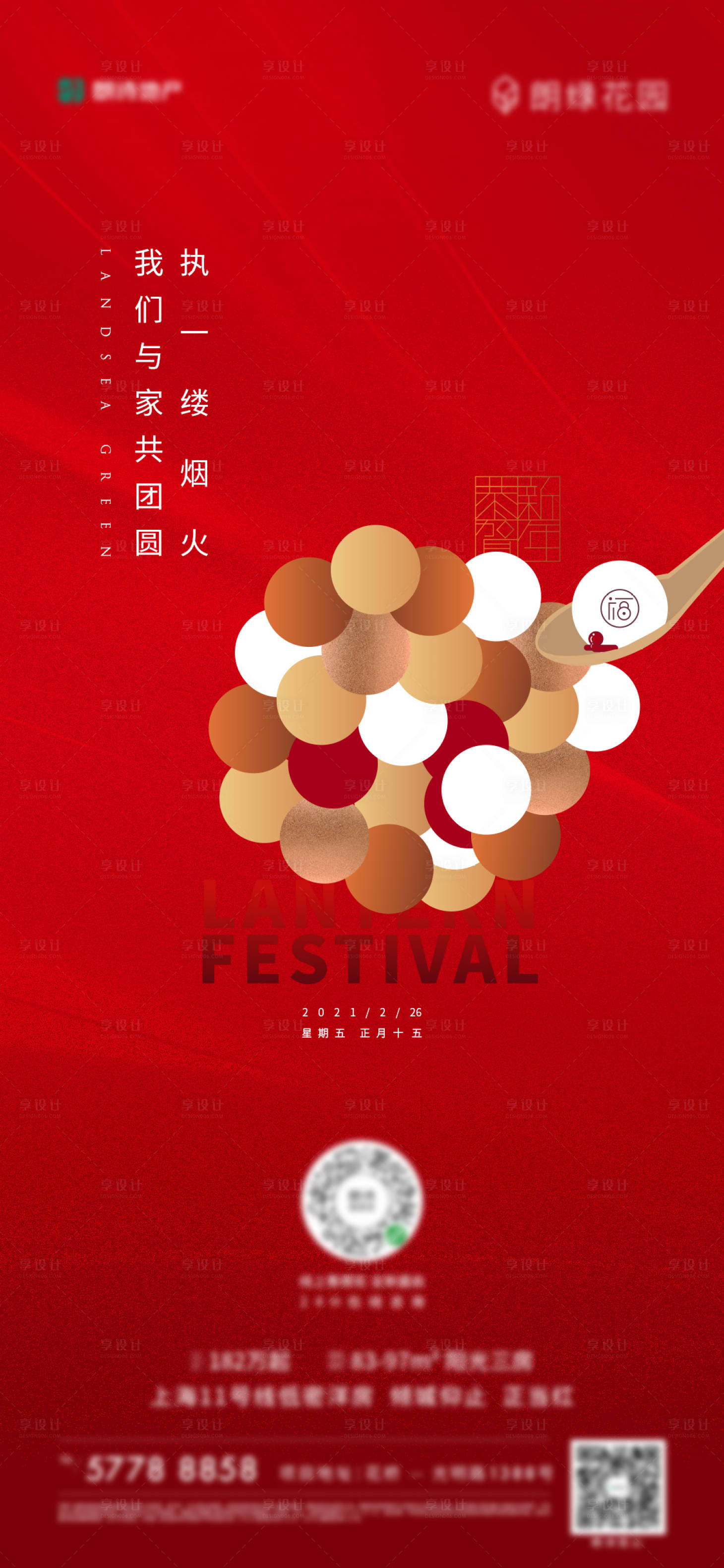 源文件下載【享設(shè)計(jì)】搜索編號(hào)：96360003614734635【元宵節(jié)節(jié)日海報(bào)】