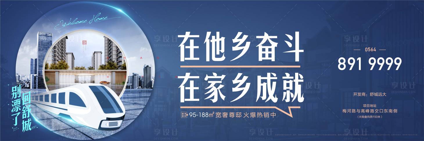 源文件下载【享设计】搜索编号：43180003572864878【地产乡户外展板】