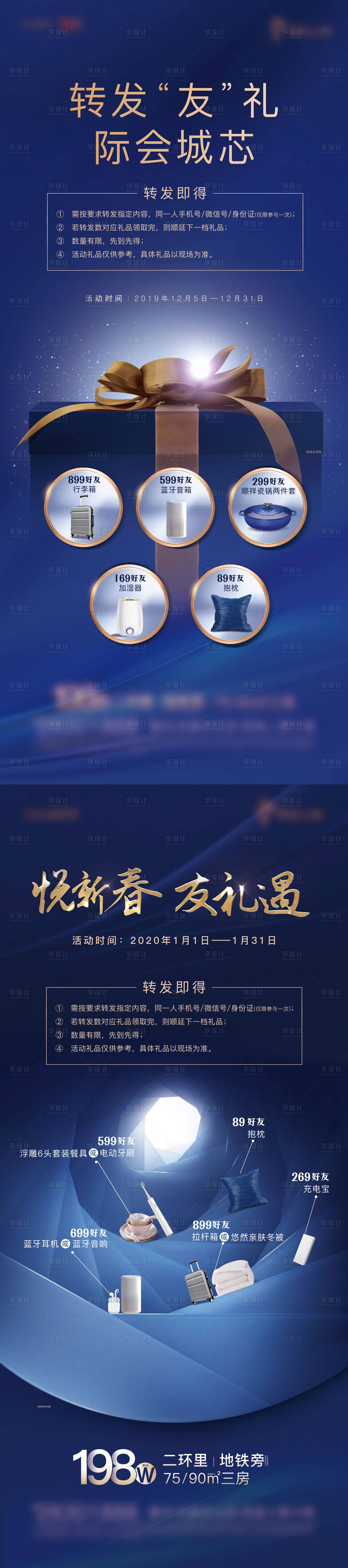 源文件下載【享設計】搜索編號：18620003594648301【地產轉發有禮展架】