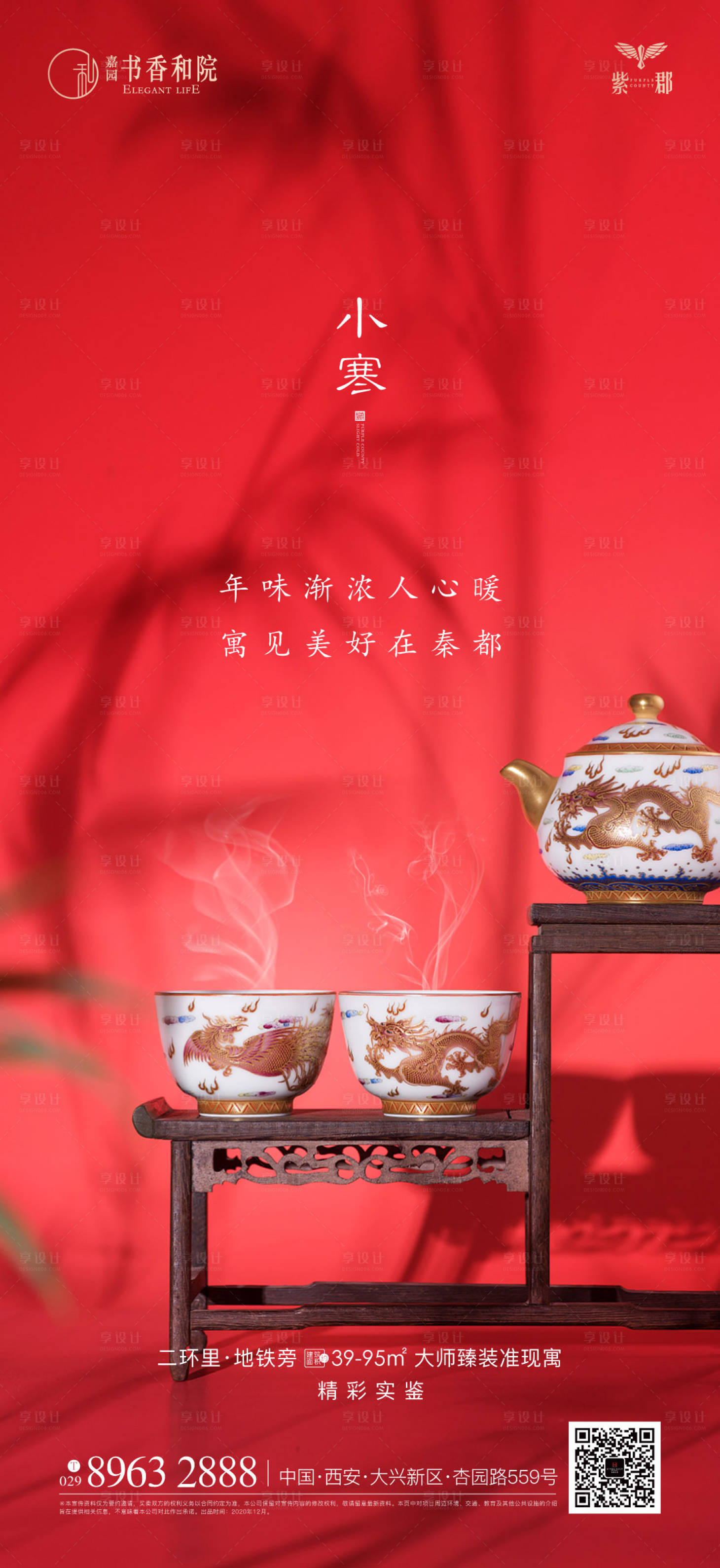 源文件下载【享设计】搜索编号：27690003507875426【小寒节气海报】