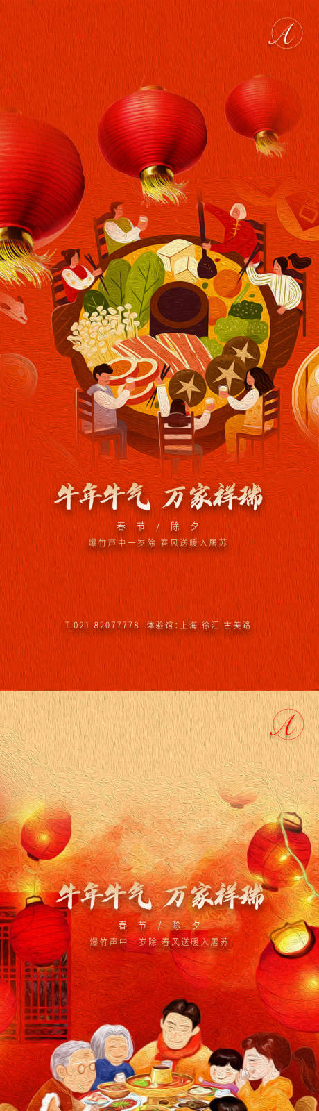 源文件下载【春节团聚海报】编号：28290003515252442