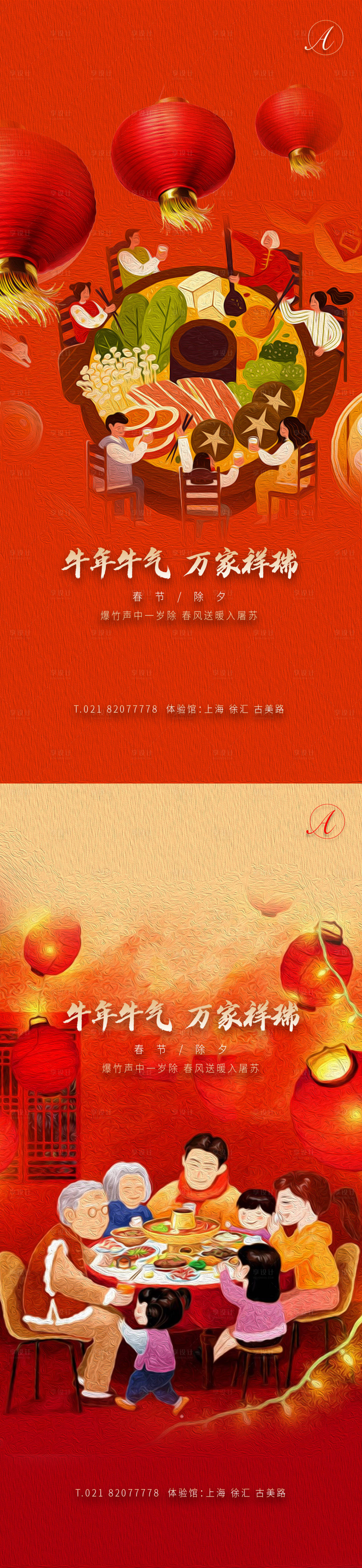 源文件下载【享设计】搜索编号：28290003515252442【春节团聚海报】