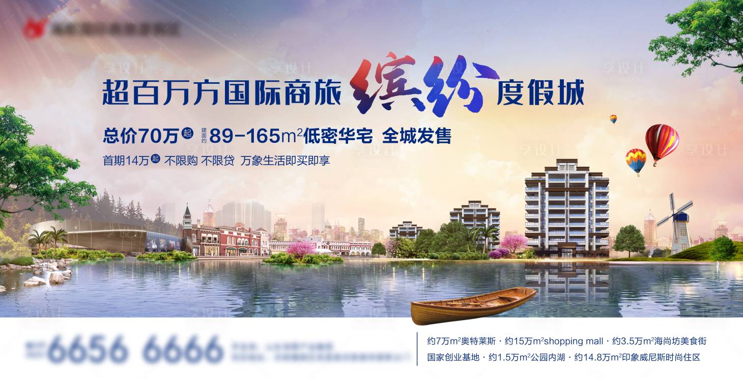源文件下載【享設計】搜索編號：56110003598029613【旅游度假海報】