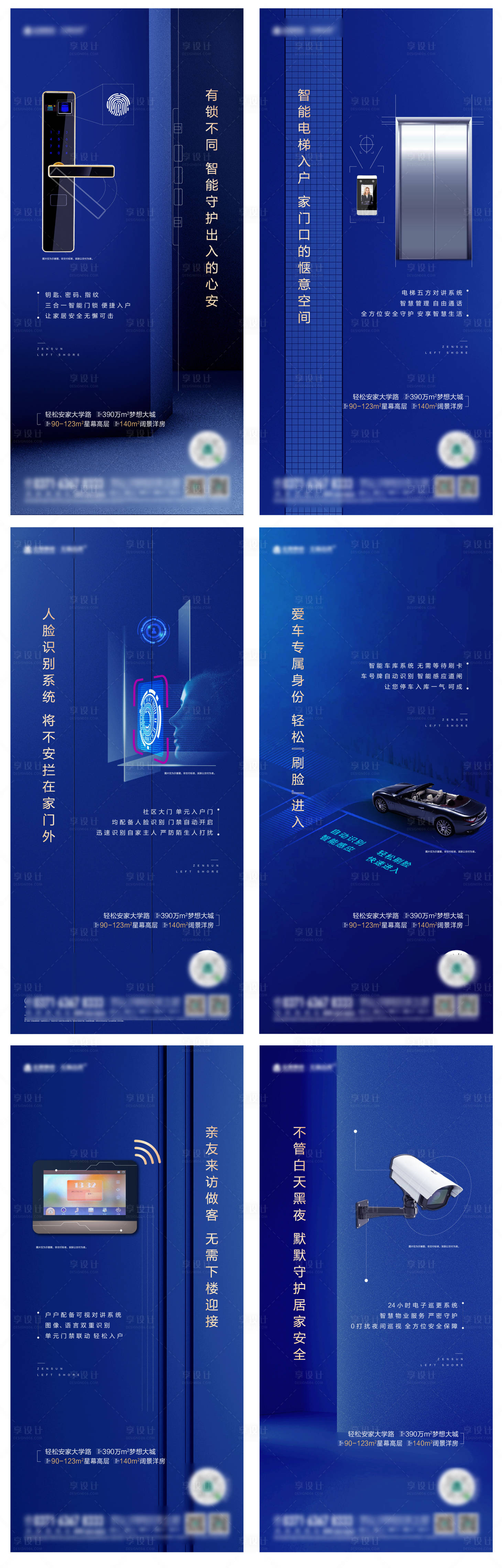 源文件下载【享设计】搜索编号：40600003495621535【地产智能化科技系列海报】