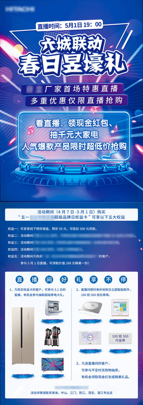源文件下载【活动促销宣传单页】编号：63120003630988093