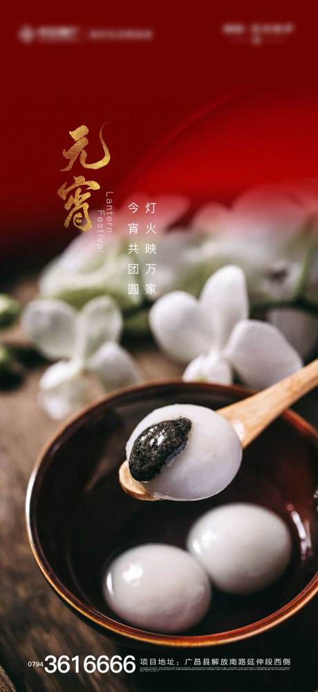 源文件下载【元宵节】编号：78780003577464051