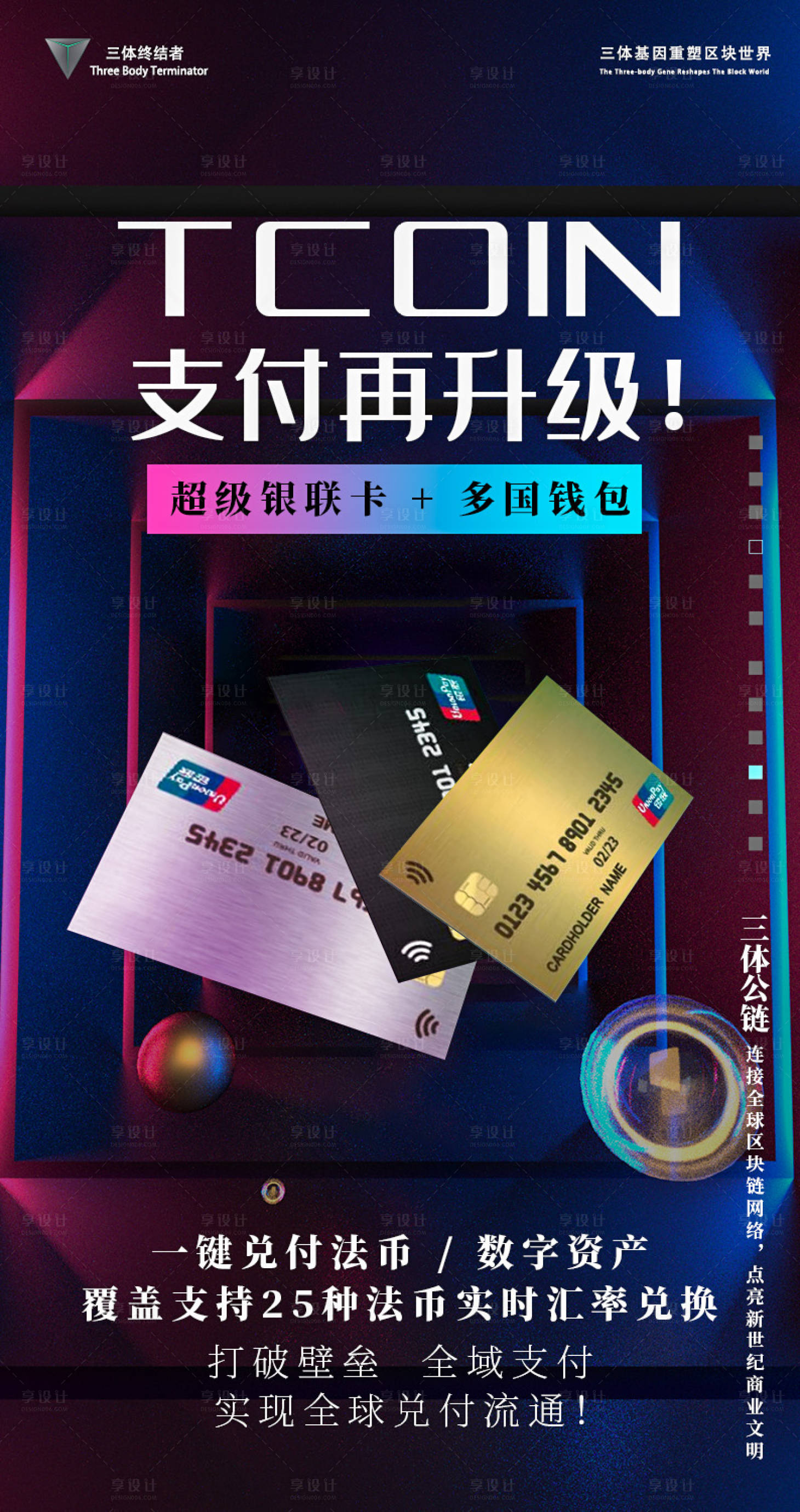 源文件下载【享设计】搜索编号：71010003531803142【科技炫彩海报】