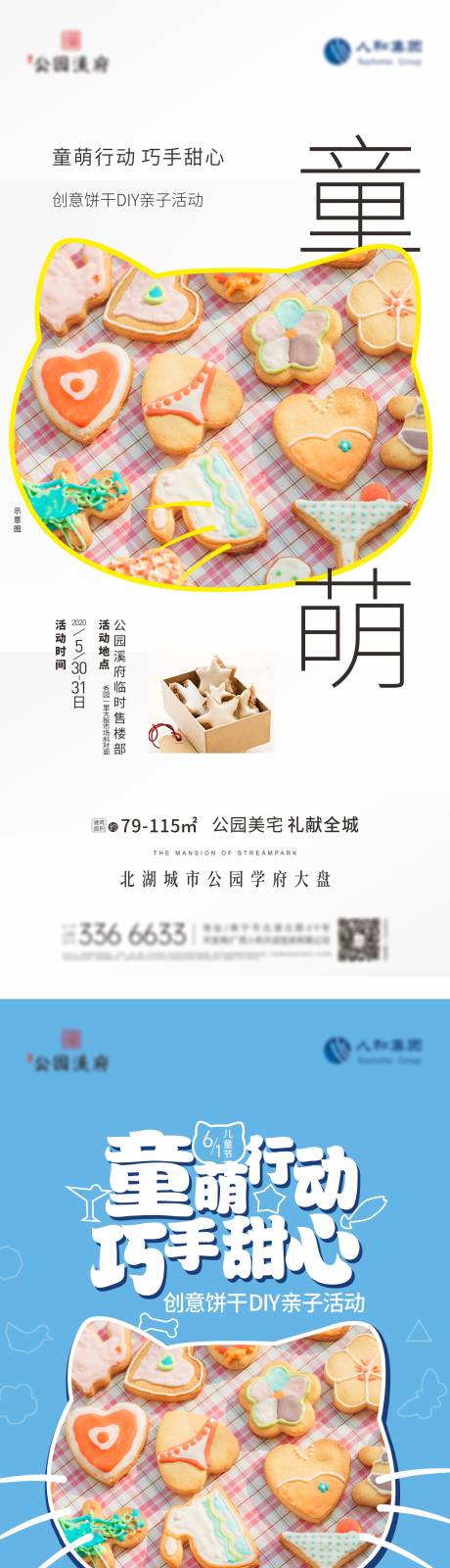 源文件下載【享設計】搜索編號：49920003456782675【糕點活動】