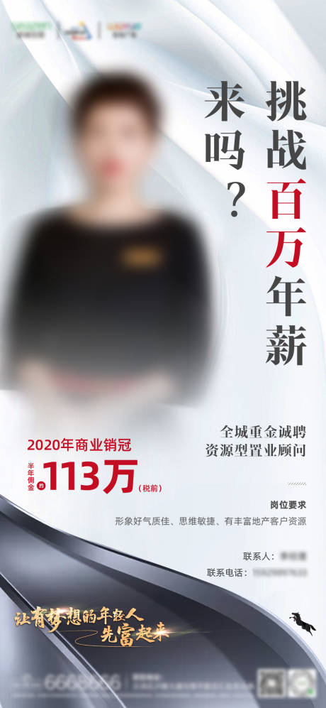 源文件下载【房地产人物招聘海报】编号：20210227210354192