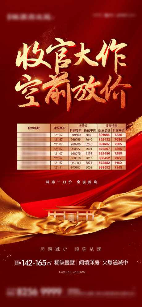 源文件下載【享設計】搜索編號：88380003479288488【收官特價房源】